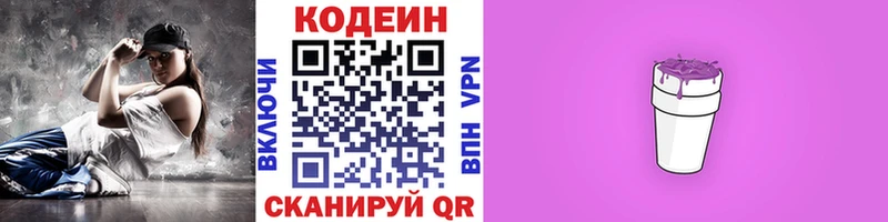 Codein Purple Drank  купить закладку  Печоры 